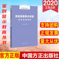 漠视侵害群众利益典型案例剖析