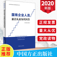 国有企业人员廉洁从业知识问答