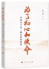 《为了初心和使命——中国共产党一路走来的故事》