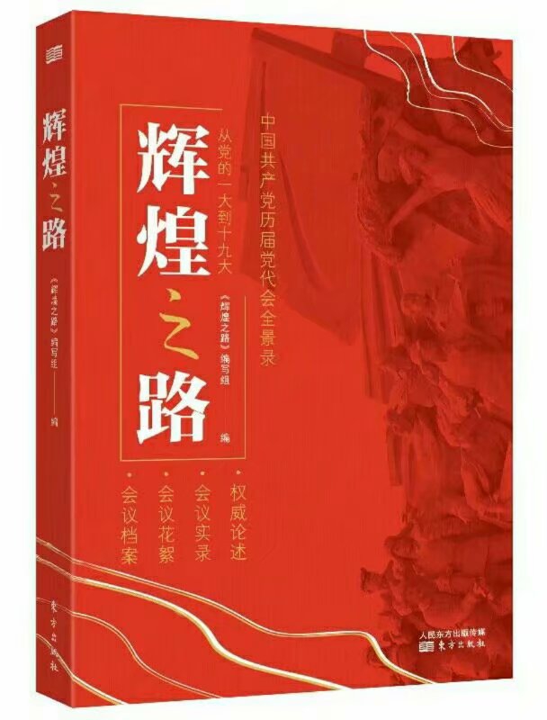 《辉煌之路》