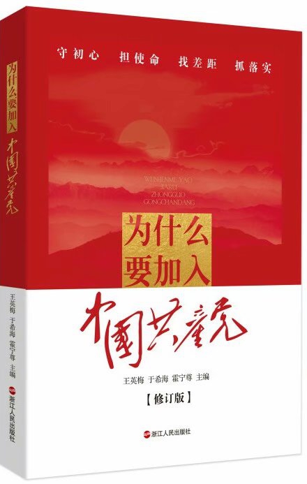 《为什么要加入中国共产党》