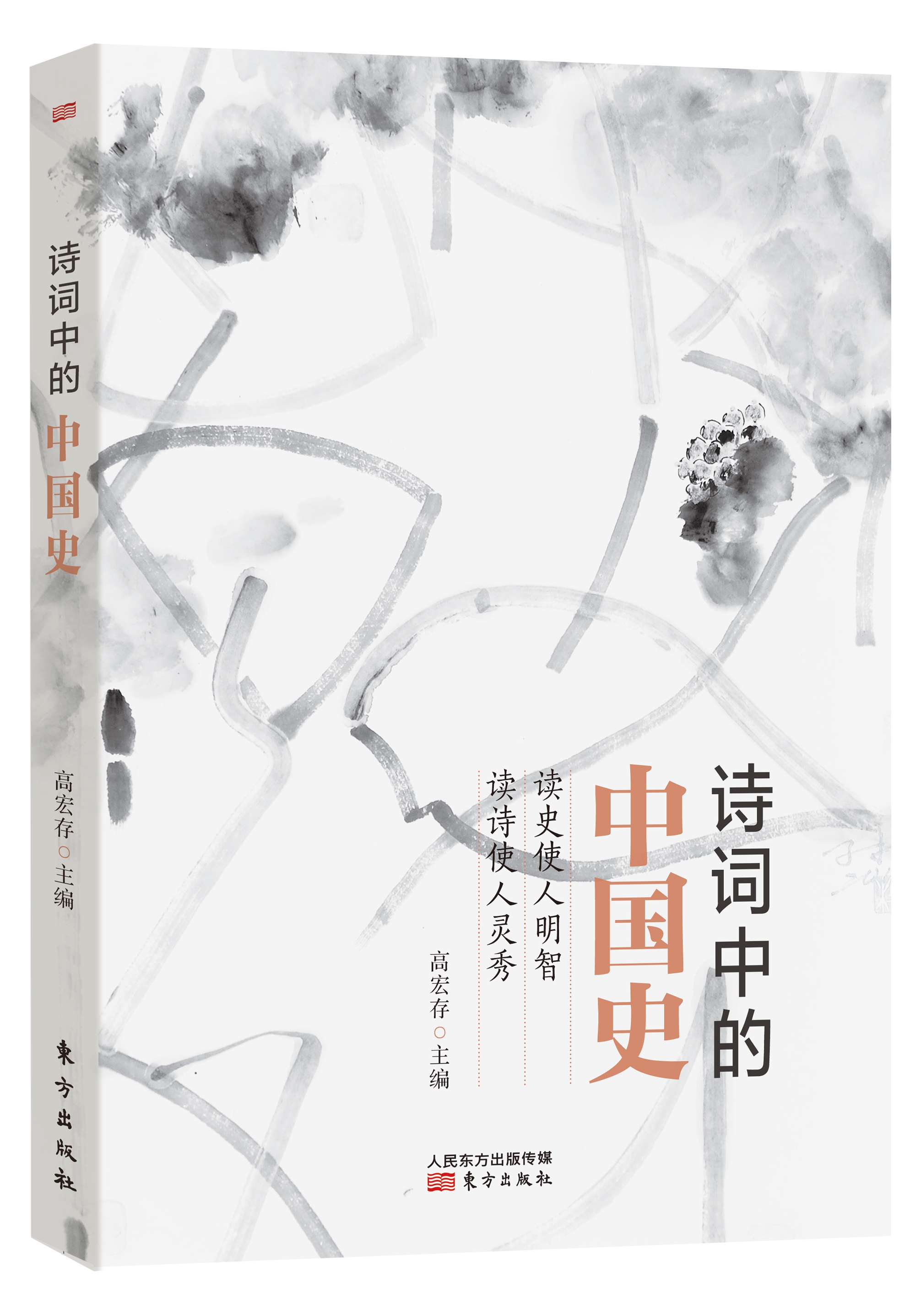 诗词中的中国史