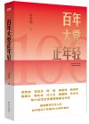 《百年大党正年轻》