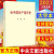 《论中国共产党历史》 大字本