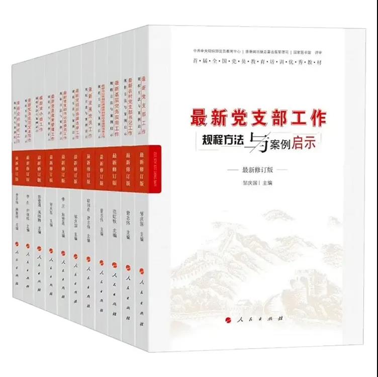 《新时期基层党务工作规程方法与案例启示丛书》