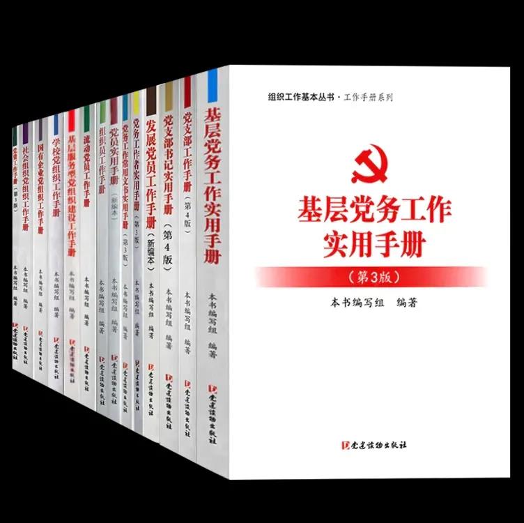 《组织工作基本丛书》