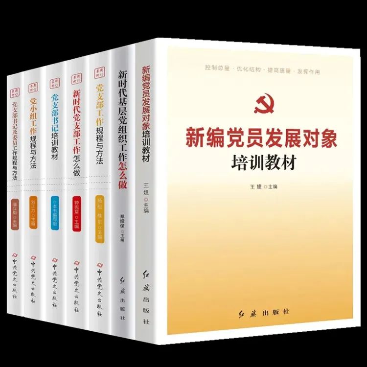 《党务工作系列丛书全7册》