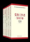 《新时代党建党务系列5册》