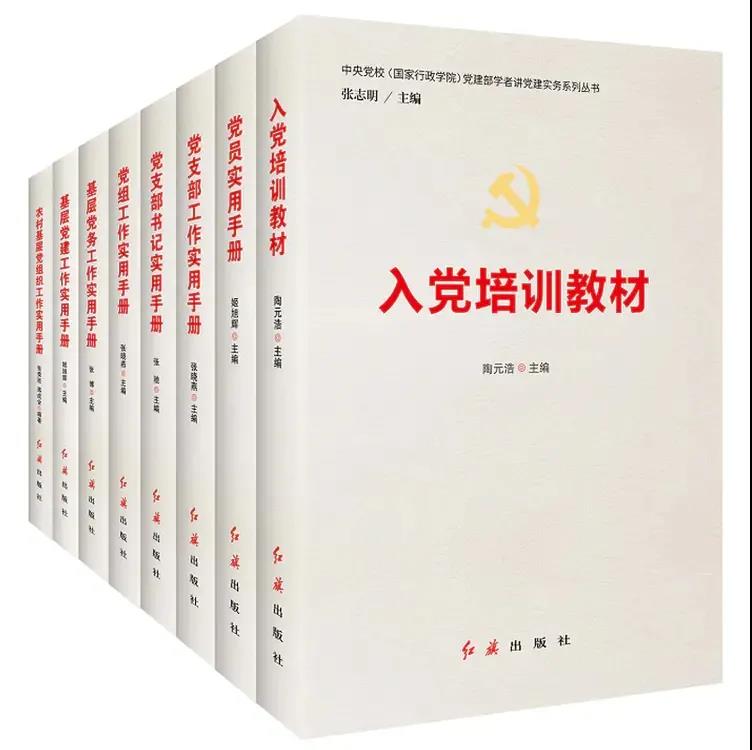 《党建部学者讲党建实务系列丛书》
