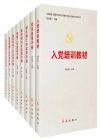 《党建部学者讲党建实务系列丛书》