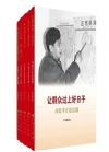 《让群众过上好日子》《闽山闽水物华新》《干在实处 勇立潮头》《当好改革开放的排头兵》（套装）