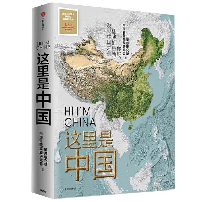 这里是中国
