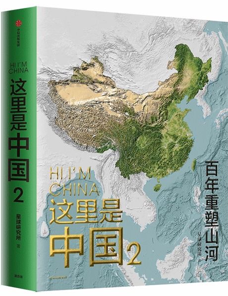 这里是中国2