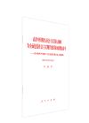 高举中国特色社会主义伟大旗帜 为全面建设社会主义现代化国家而团结奋斗——在中国共产党第二十次全国代表大会上的报告