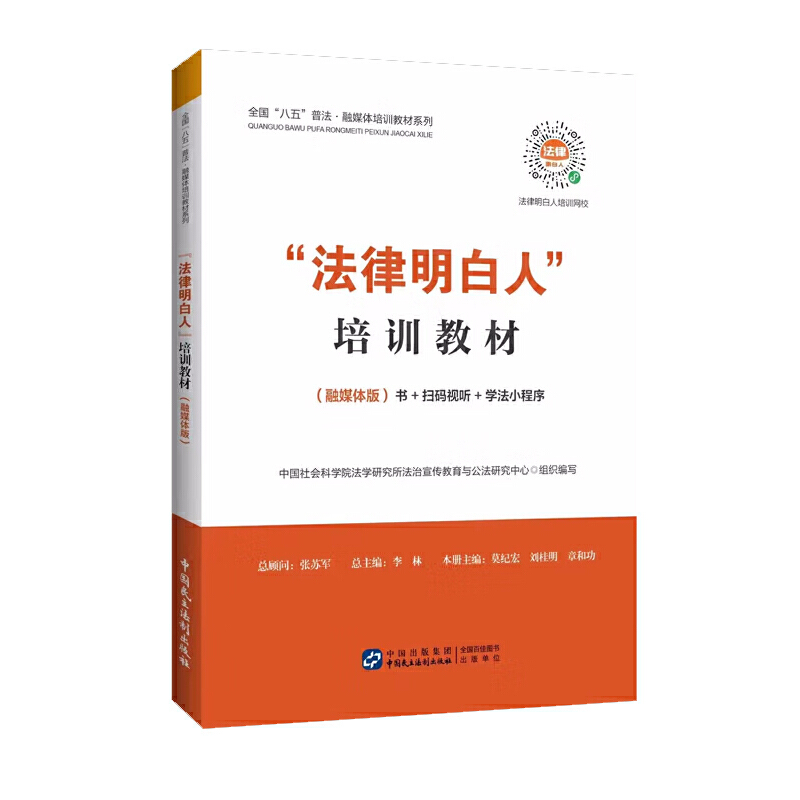 《法律明白人培训教材》