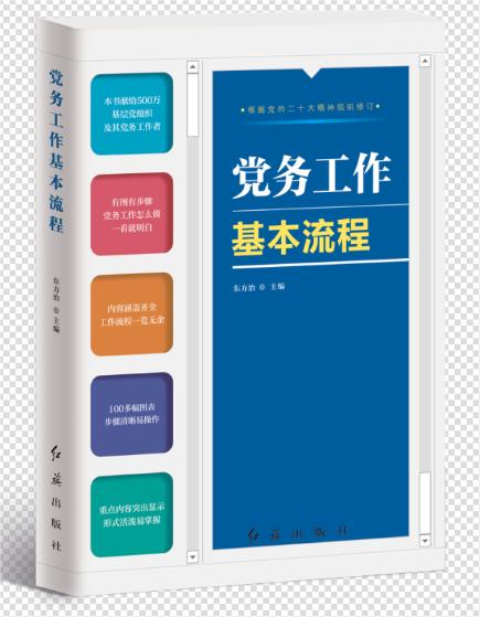 党务工作基本流程