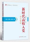 新时代高校入党