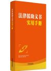 法律援助文书实用手册