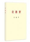 习近平论教育